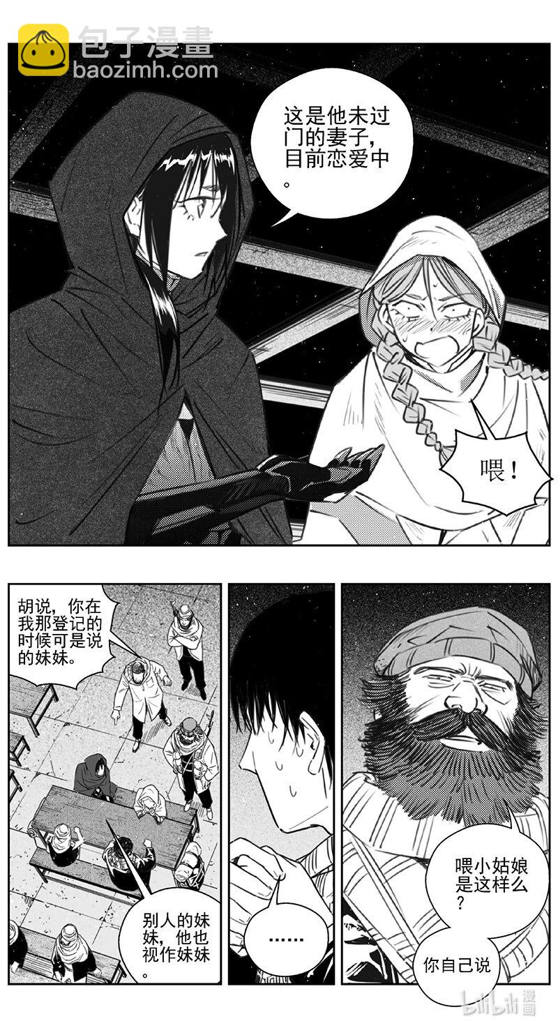 🍶雏蜂 447第四部 交叉线（2） 第13页