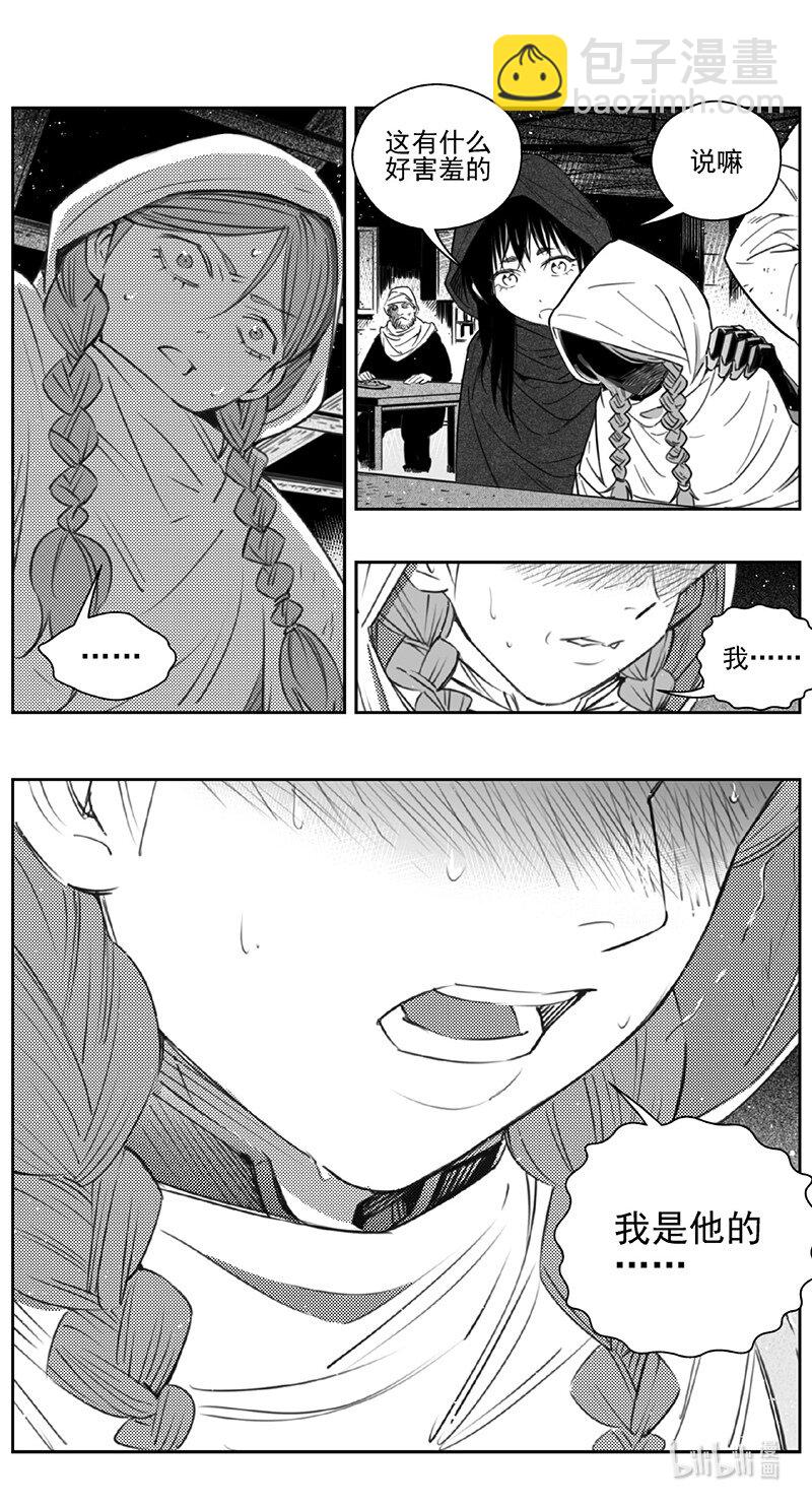 🍶雏蜂 447第四部 交叉线（2） 第14页