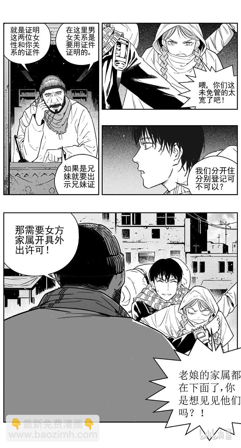 🍶雏蜂 447第四部 交叉线（2） 第5页