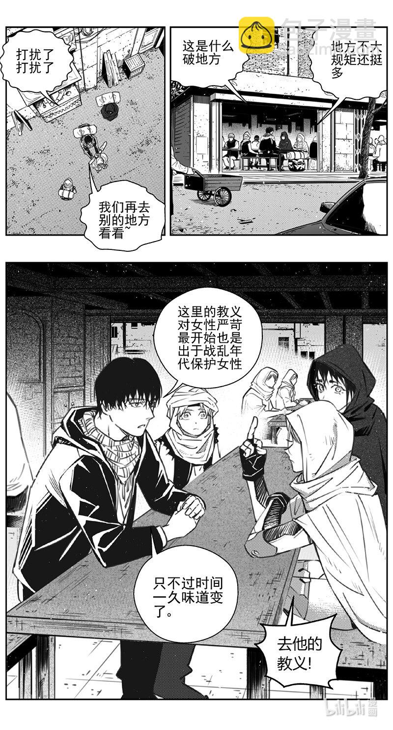 🍶雏蜂 447第四部 交叉线（2） 第6页