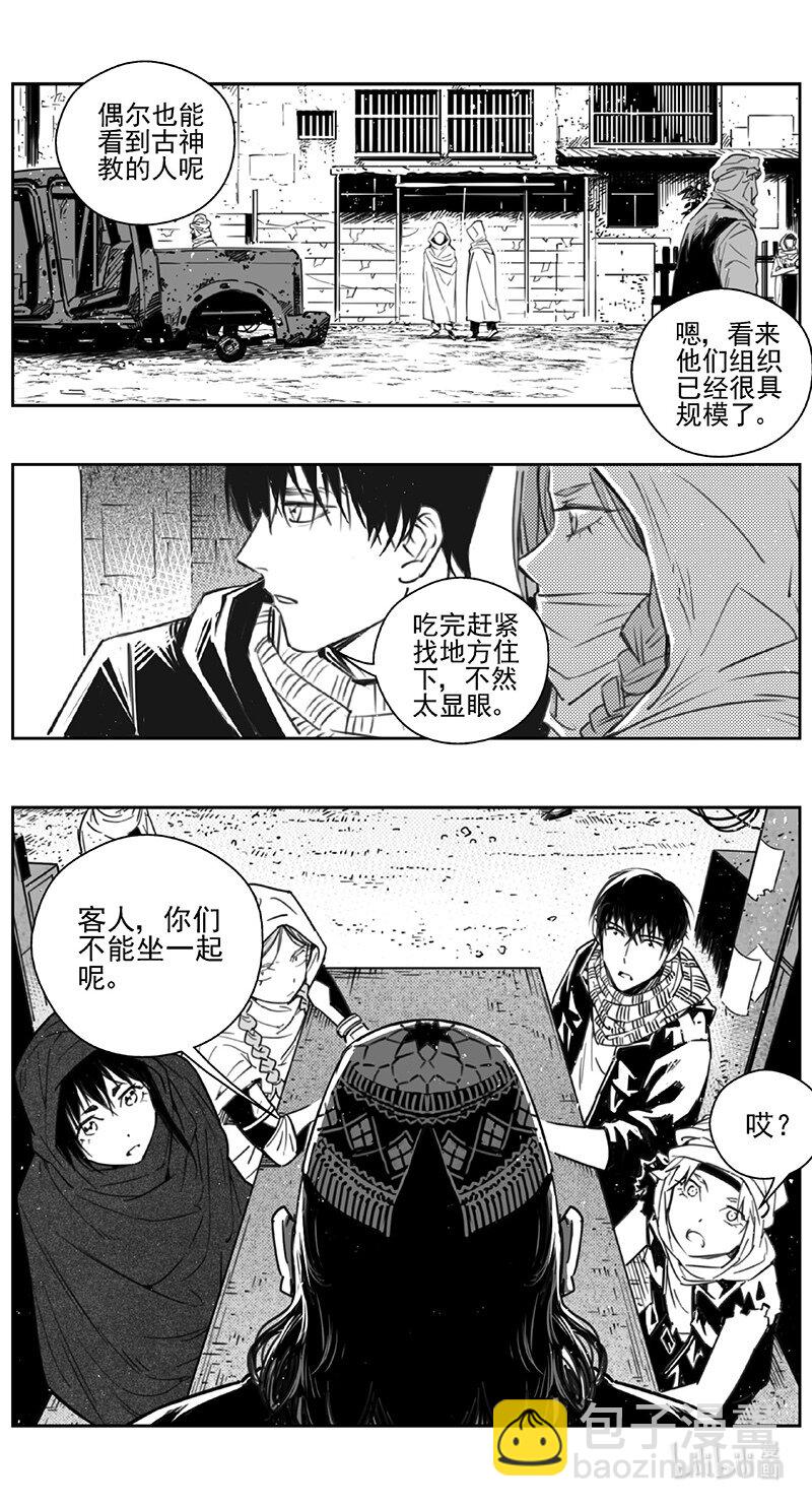 🍶雏蜂 447第四部 交叉线（2） 第7页