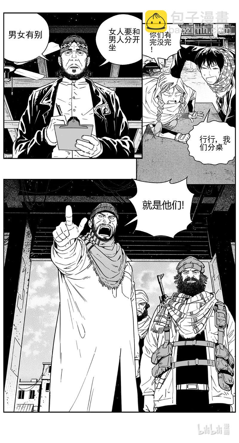 🍶雏蜂 447第四部 交叉线（2） 第8页