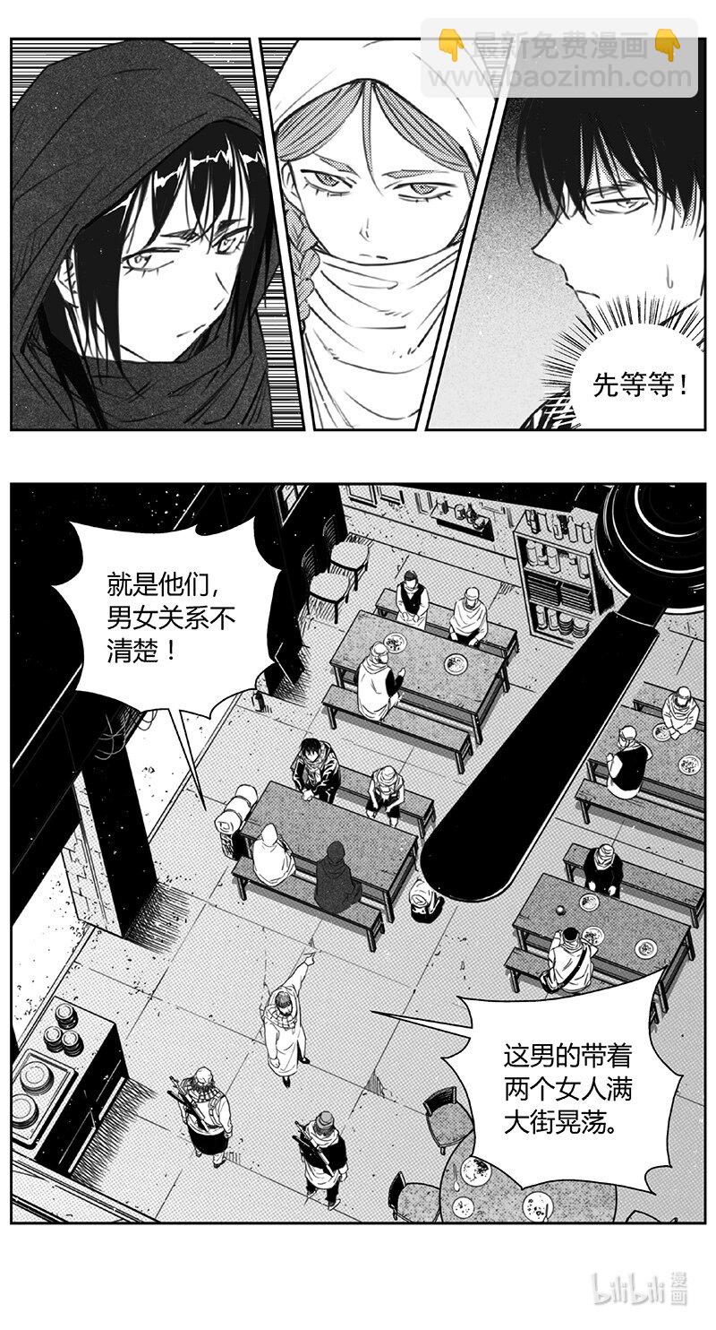 🍶雏蜂 447第四部 交叉线（2） 第9页