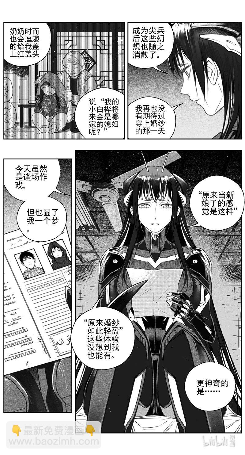 🍶雏蜂 449第四部 交叉线（4） 第12页
