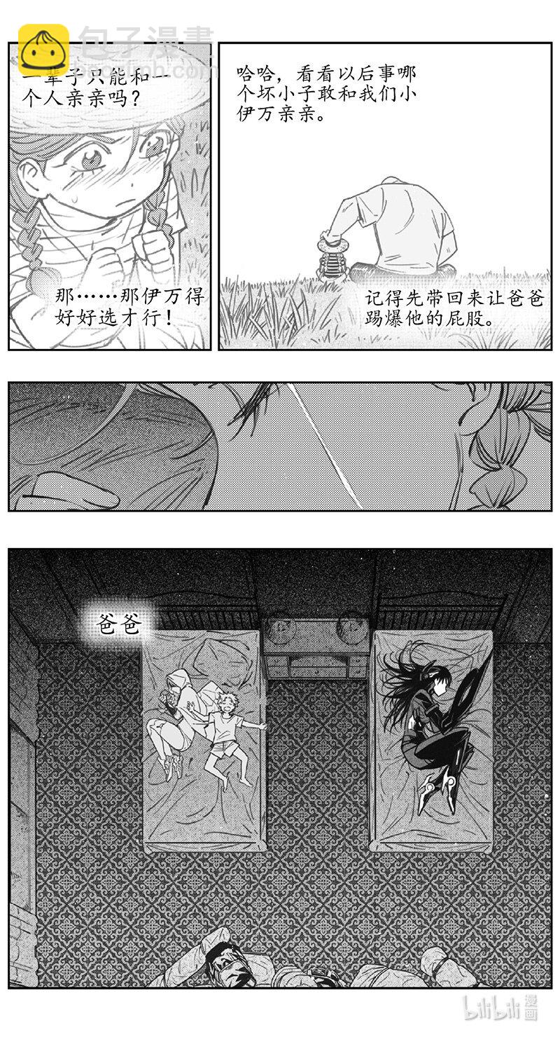 🍶雏蜂 451第四部 交叉线（其六） 第10页