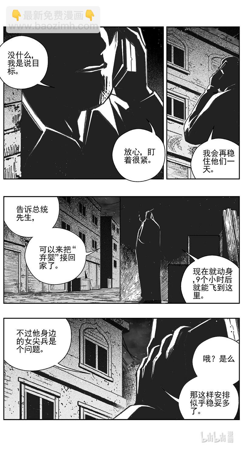 🍶雏蜂 451第四部 交叉线（其六） 第12页