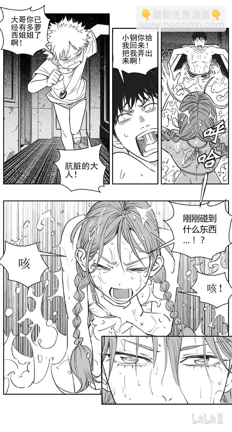 🍶雏蜂 451第四部 交叉线（其六） 第4页