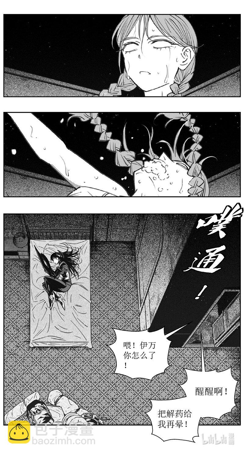 🍶雏蜂 451第四部 交叉线（其六） 第7页