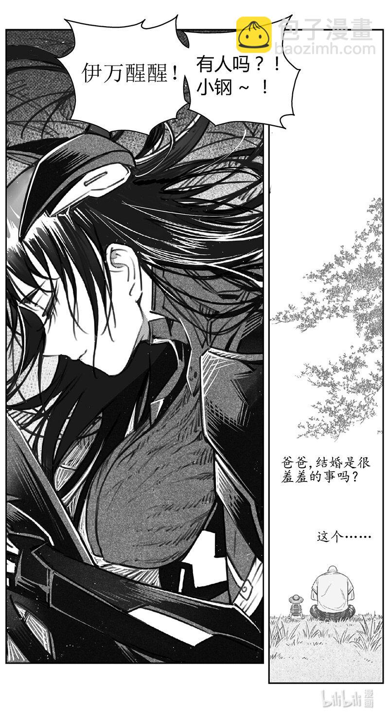 🍶雏蜂 451第四部 交叉线（其六） 第8页