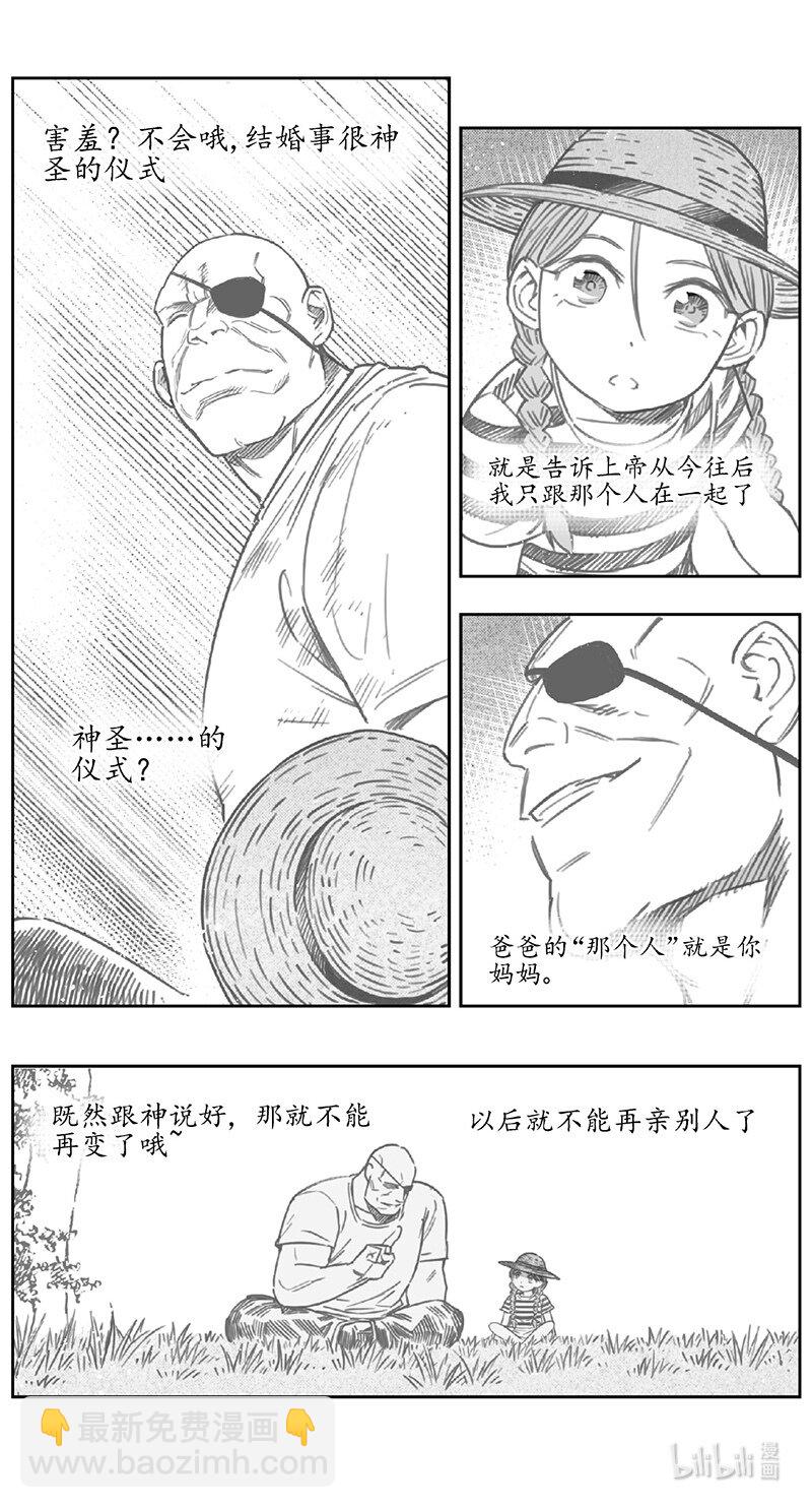 🍶雏蜂 451第四部 交叉线（其六） 第9页