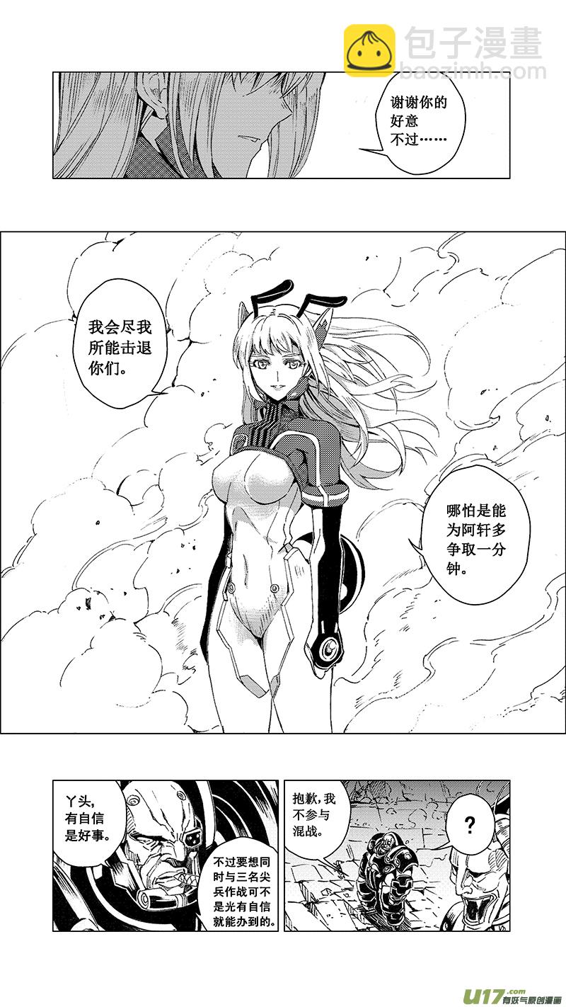 🍶雏蜂 44 MISSION 21：迎敌 第10页
