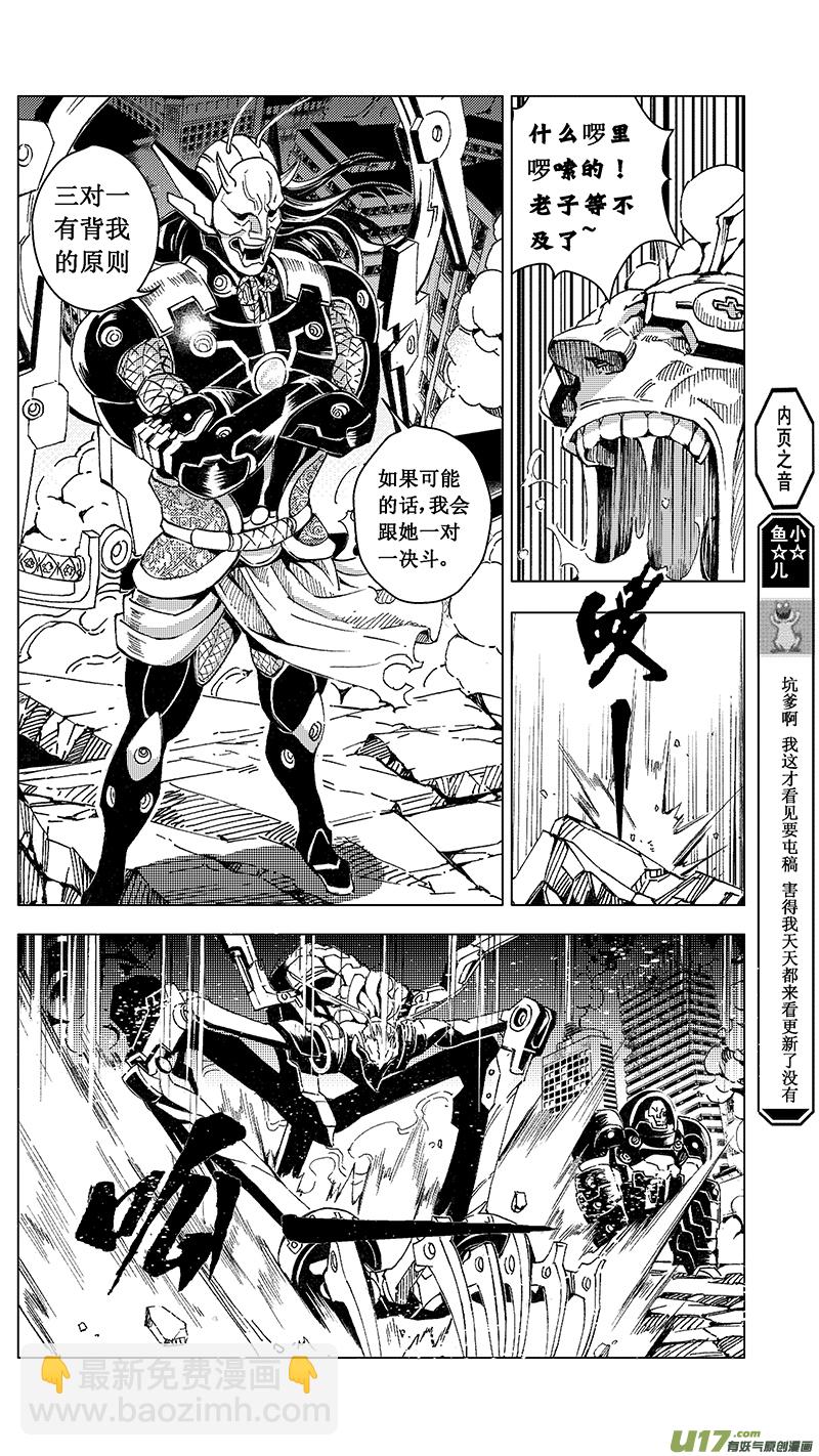 🍶雏蜂 44 MISSION 21：迎敌 第11页