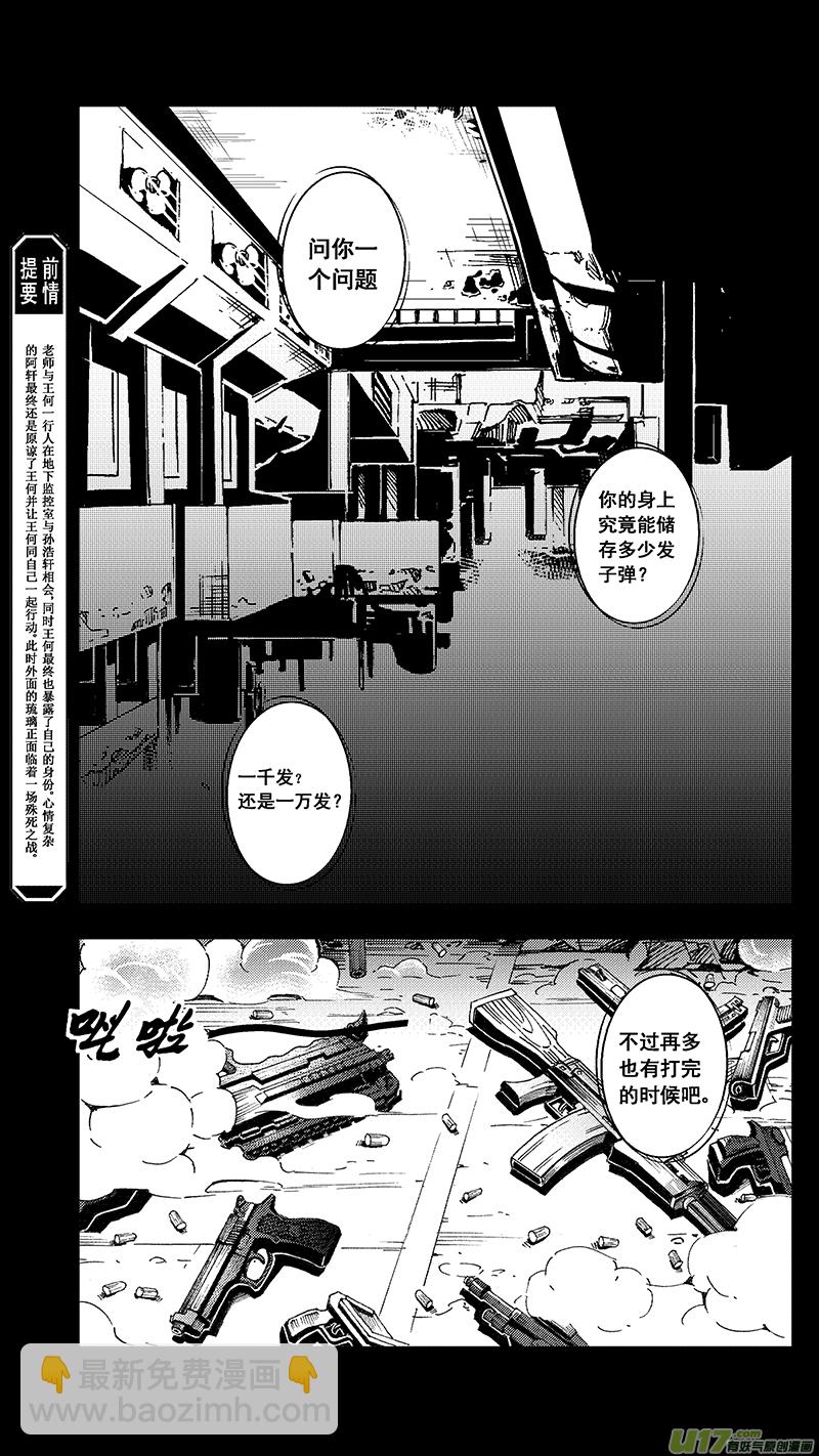 🍶雏蜂 44 MISSION 21：迎敌 第2页