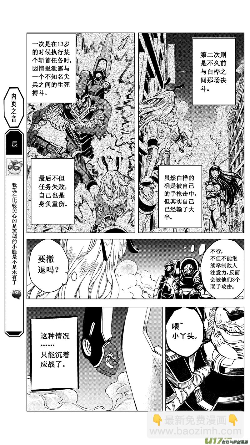 🍶雏蜂 44 MISSION 21：迎敌 第8页