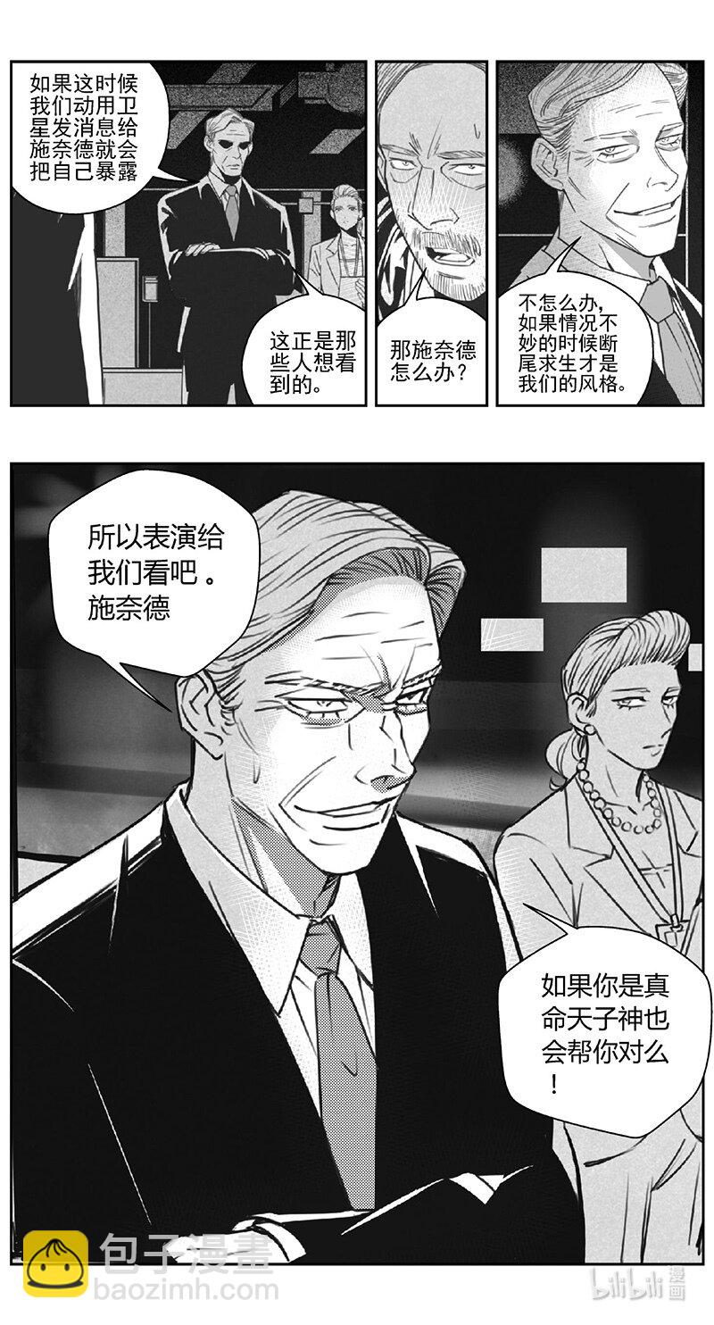 🍶雏蜂 452第四部 交叉线（其八） 第10页
