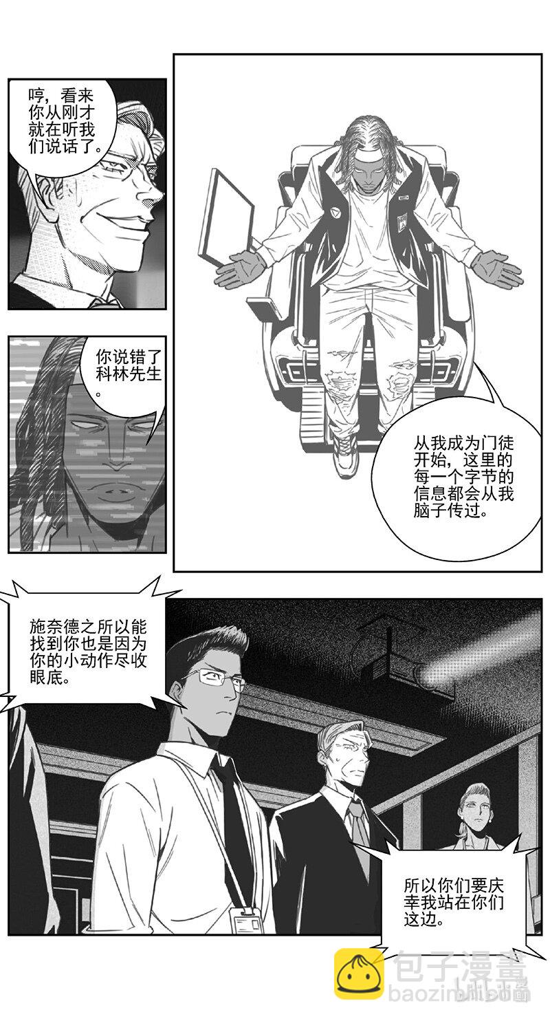 🍶雏蜂 452第四部 交叉线（其八） 第12页