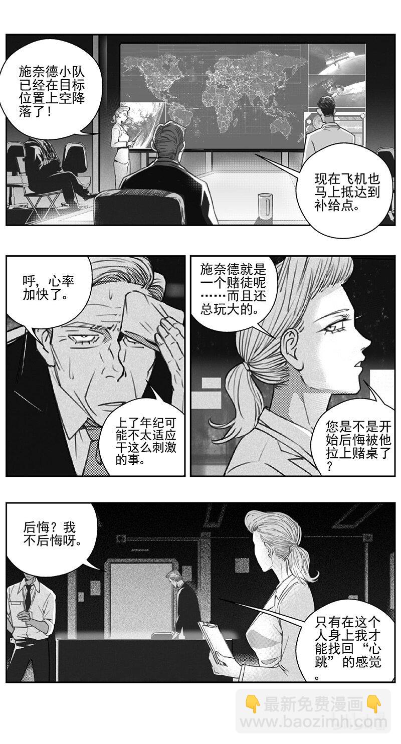 🍶雏蜂 452第四部 交叉线（其八） 第6页