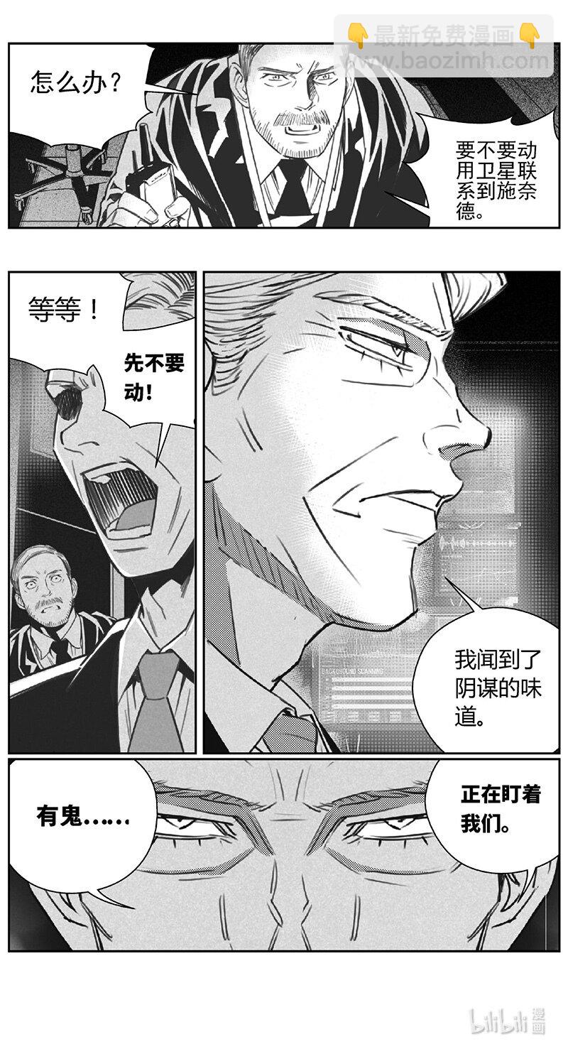 🍶雏蜂 452第四部 交叉线（其八） 第9页