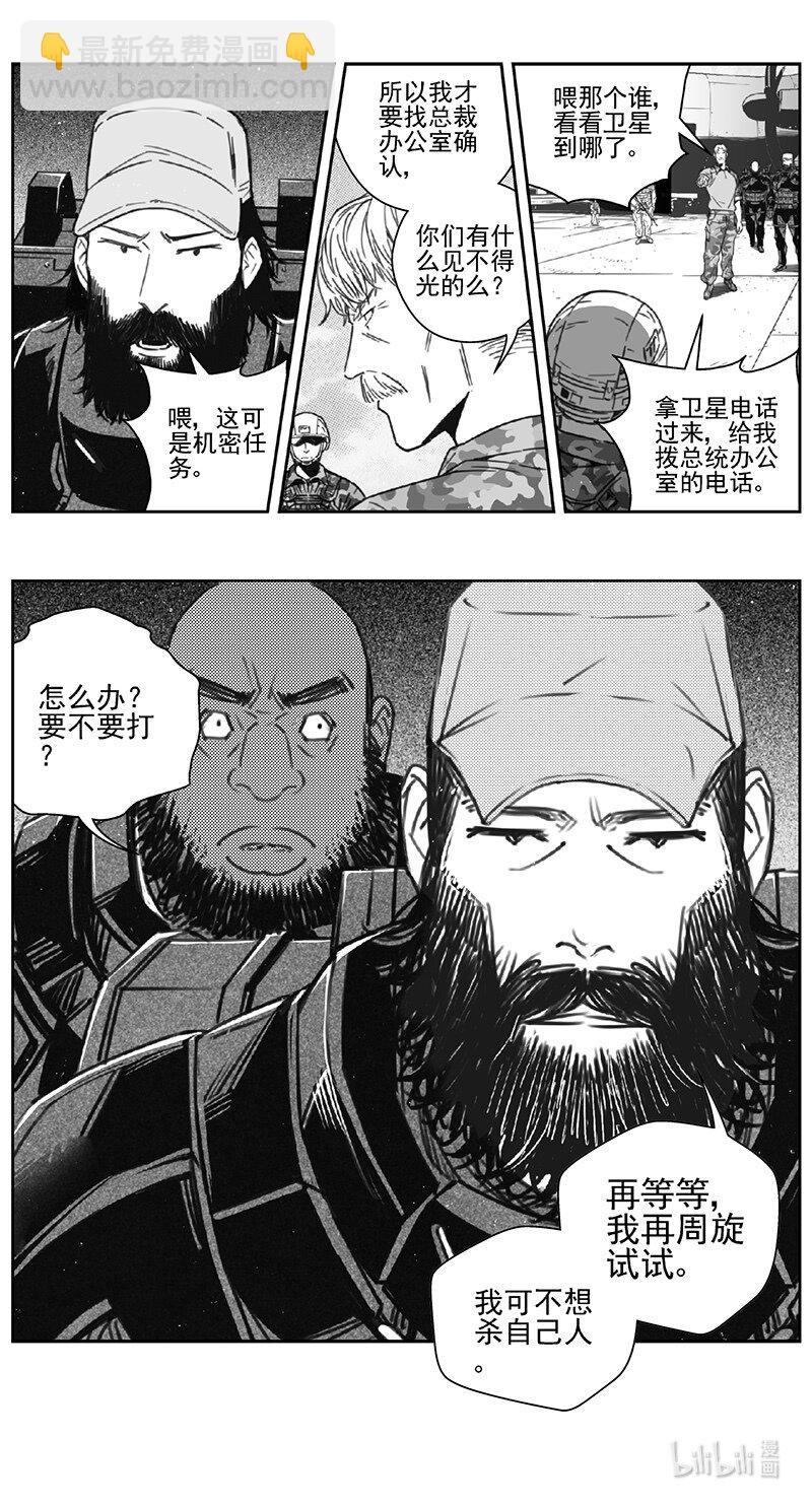 🍶雏蜂 454第四部 交叉线（其九） 第10页