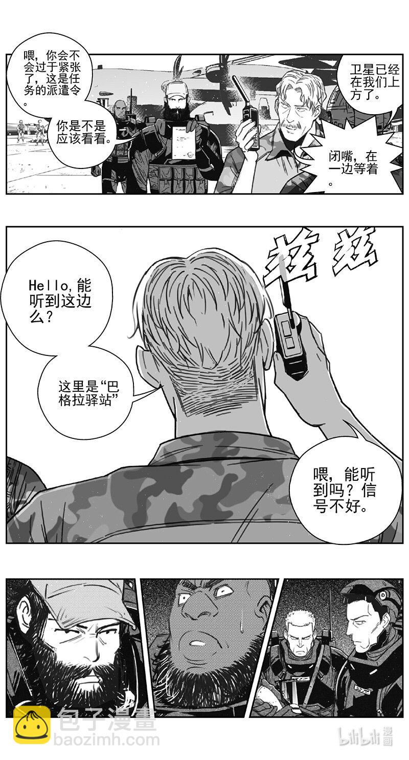 🍶雏蜂 454第四部 交叉线（其九） 第11页