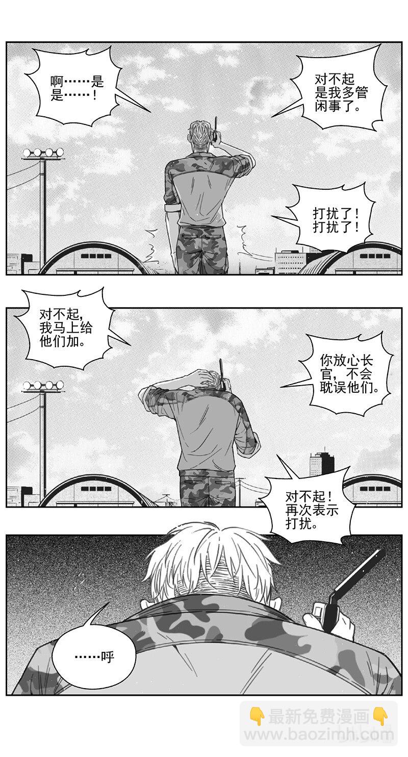 🍶雏蜂 454第四部 交叉线（其九） 第14页