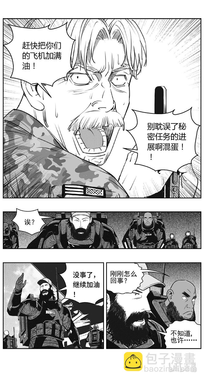 🍶雏蜂 454第四部 交叉线（其九） 第15页