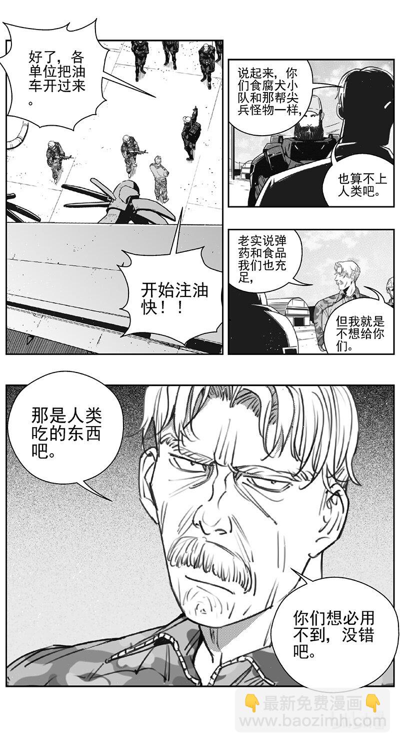 🍶雏蜂 454第四部 交叉线（其九） 第6页