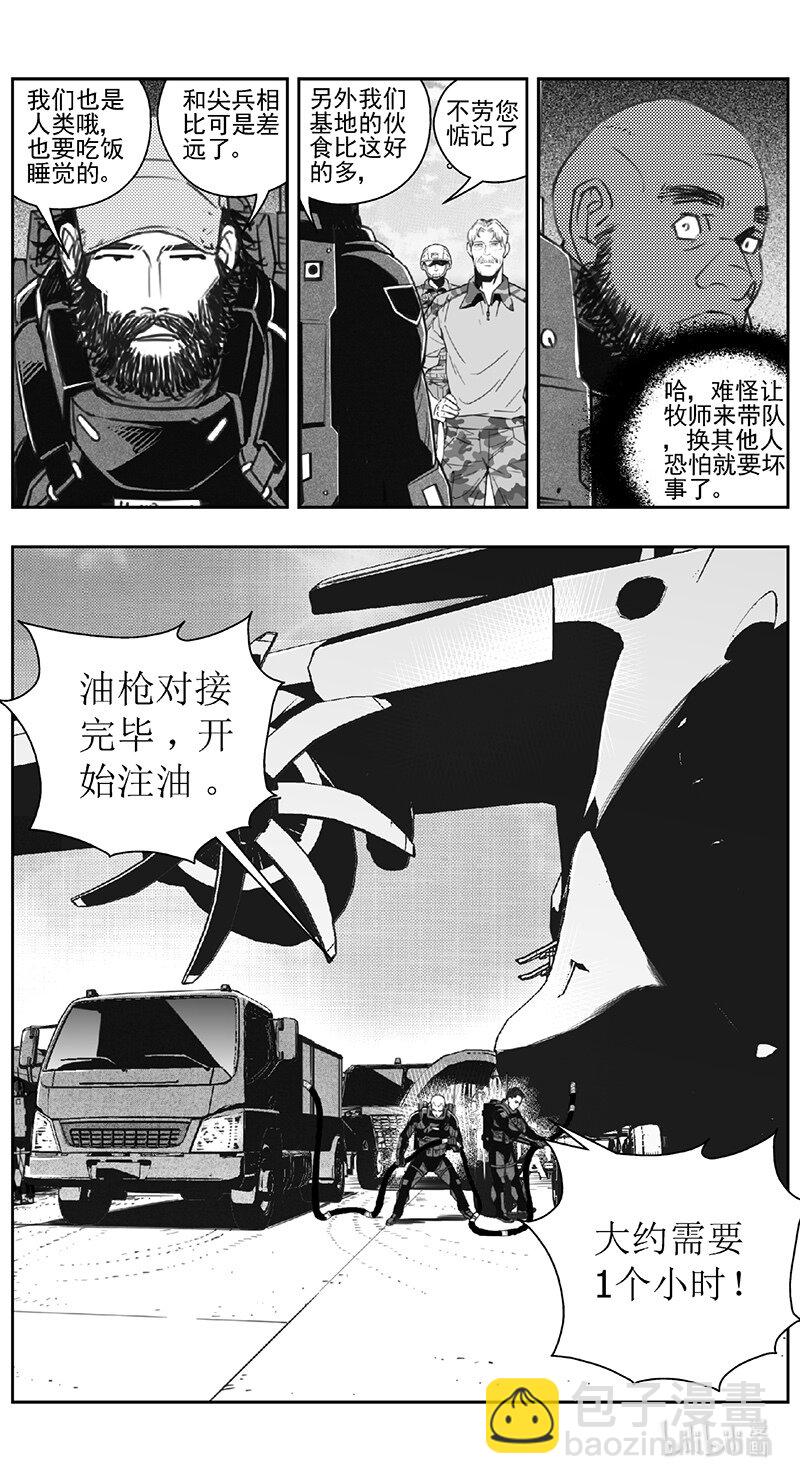 🍶雏蜂 454第四部 交叉线（其九） 第7页
