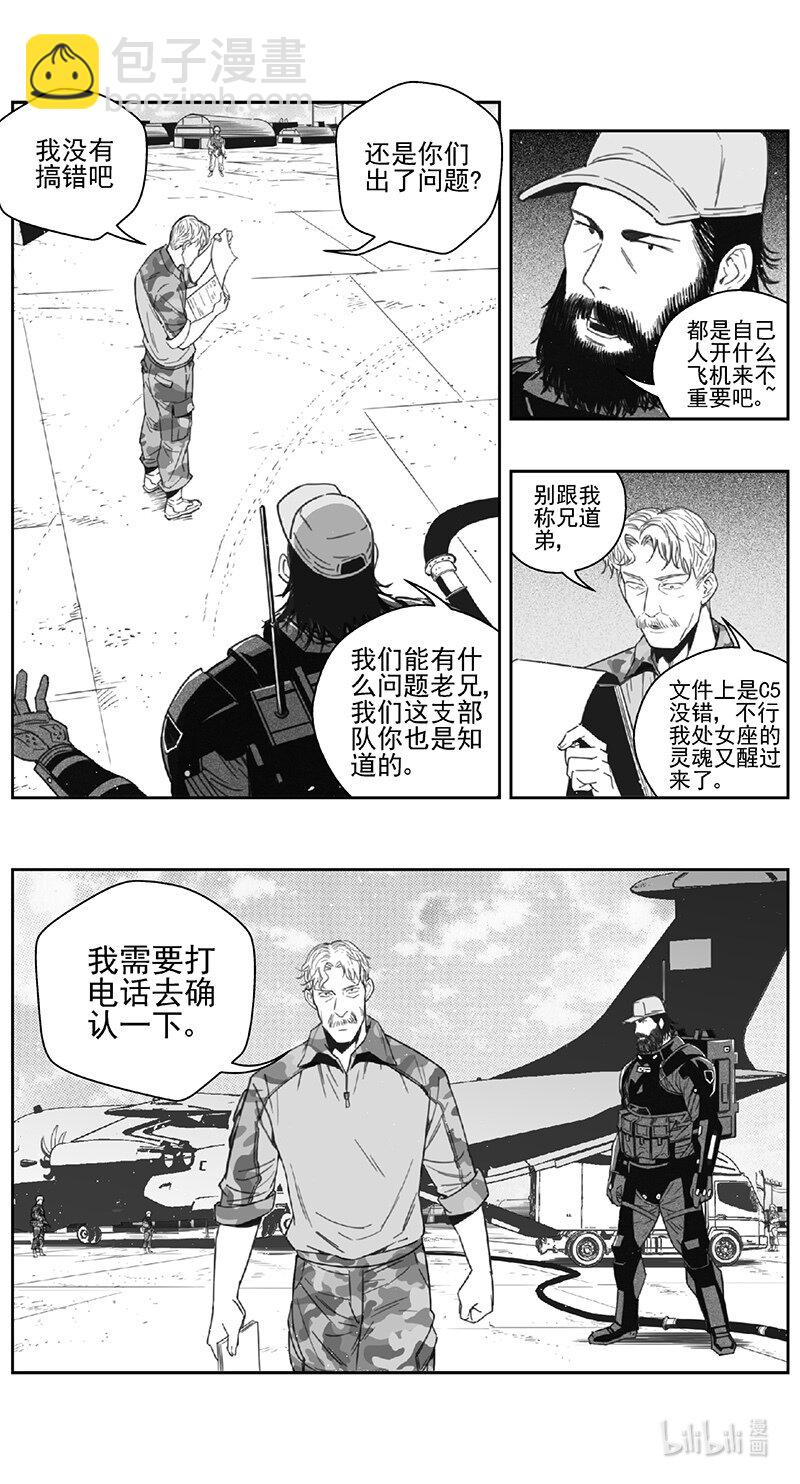 🍶雏蜂 454第四部 交叉线（其九） 第9页