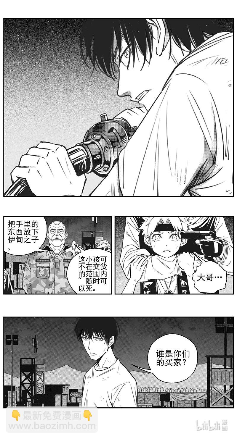 🍶雏蜂 456第四部 交叉线（其十一） 第10页