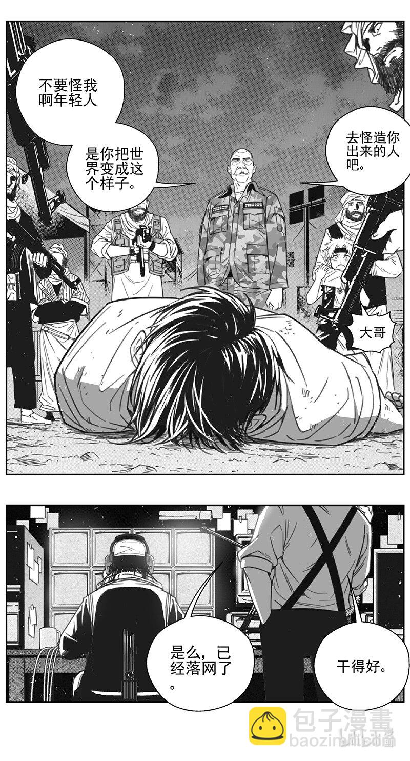 🍶雏蜂 456第四部 交叉线（其十一） 第12页