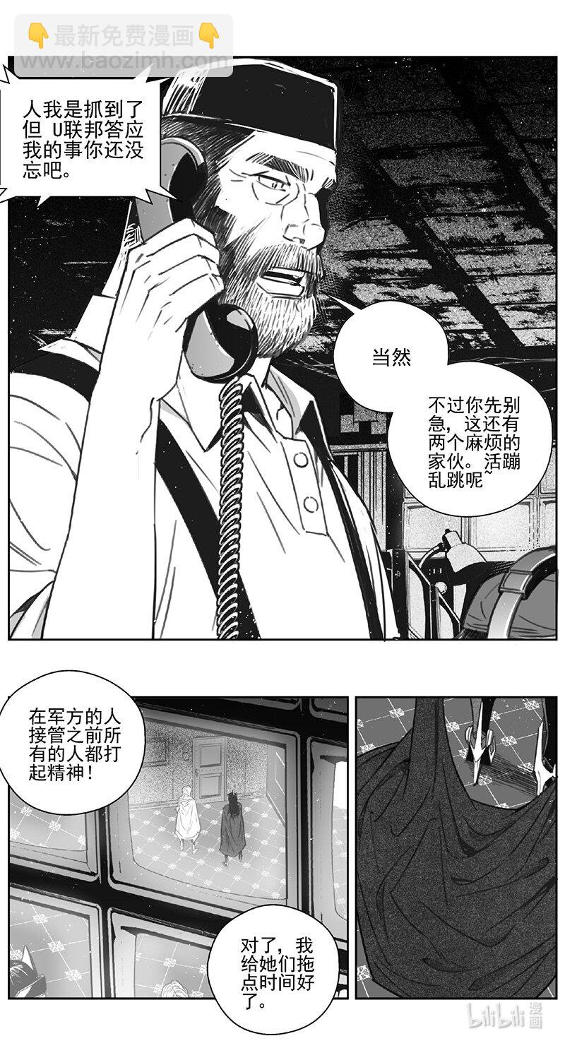 🍶雏蜂 456第四部 交叉线（其十一） 第13页
