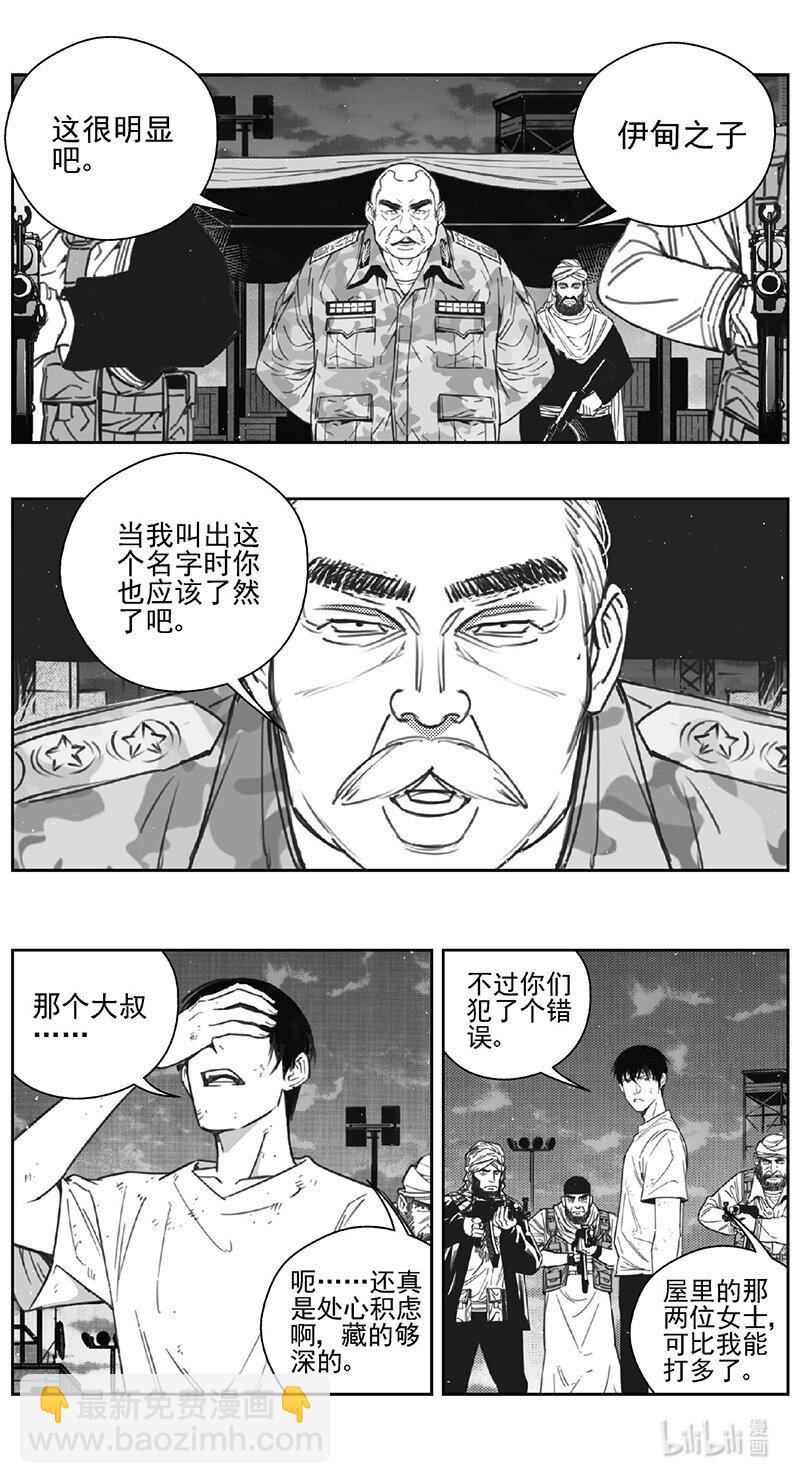 🍶雏蜂 456第四部 交叉线（其十一） 第6页