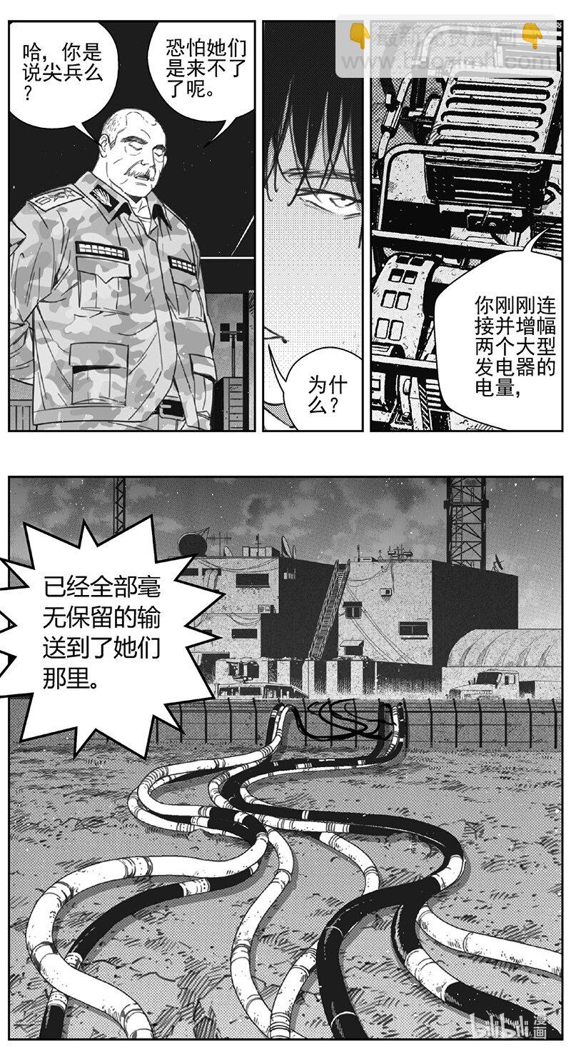 🍶雏蜂 456第四部 交叉线（其十一） 第7页