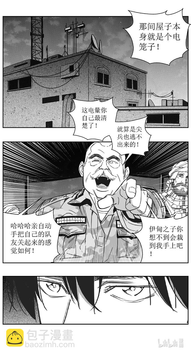 🍶雏蜂 456第四部 交叉线（其十一） 第8页