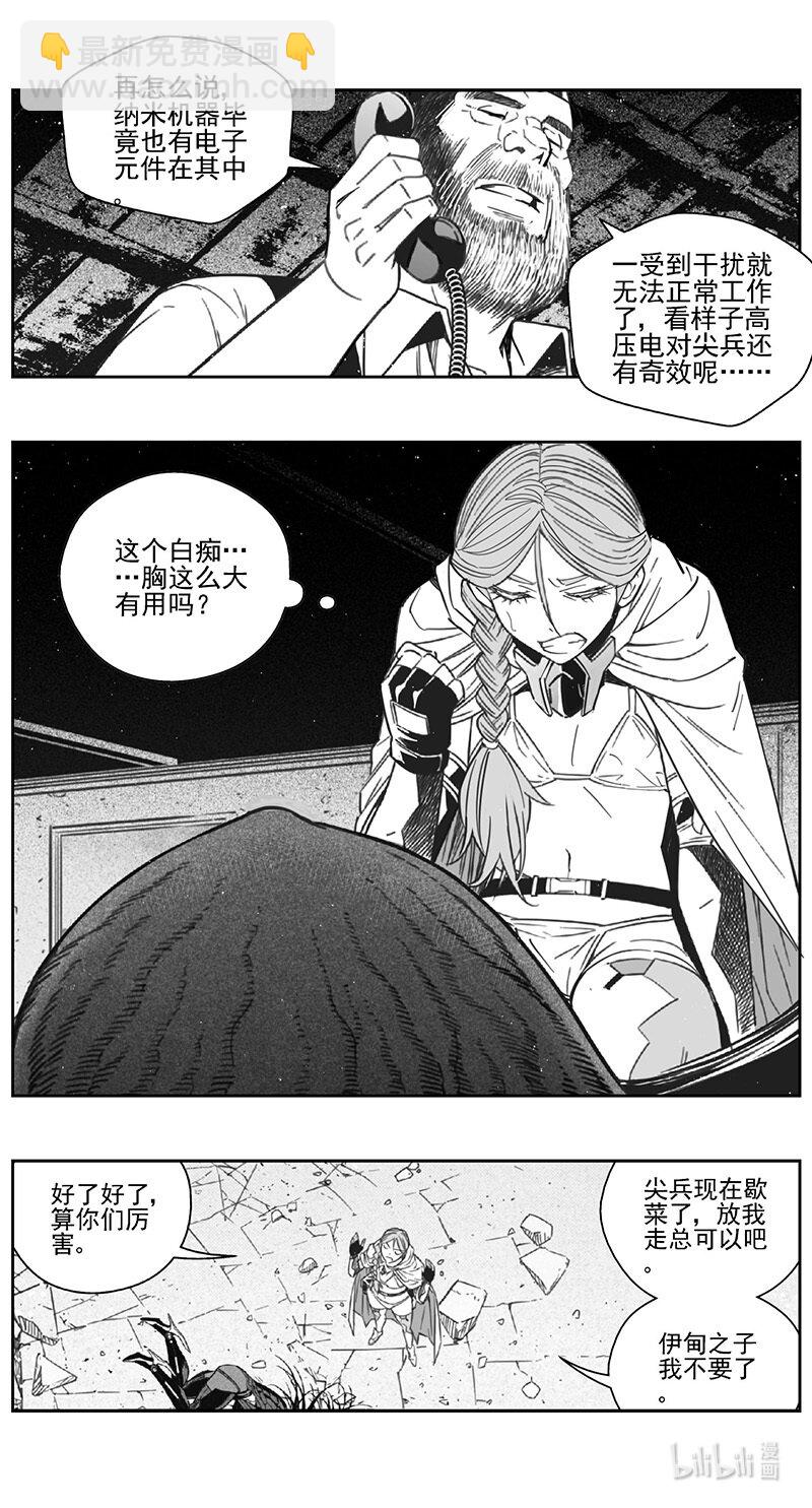 🍶雏蜂 458第四部 交叉线（其十三） 第3页
