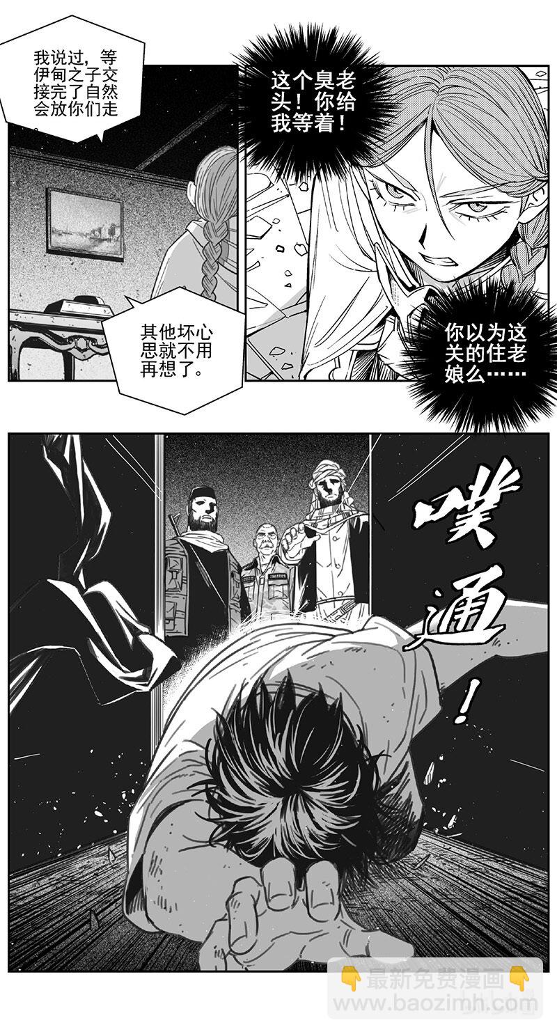 🍶雏蜂 458第四部 交叉线（其十三） 第4页