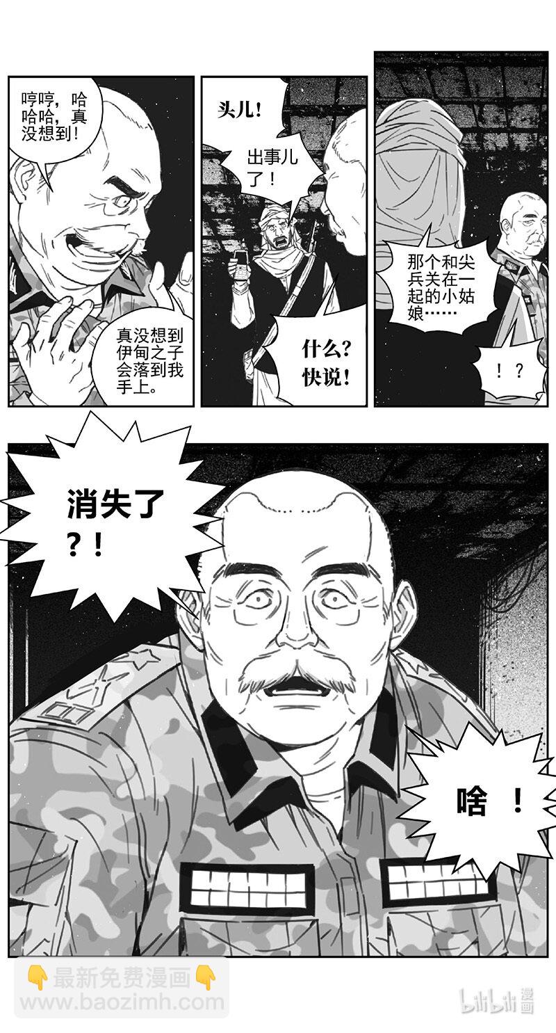 🍶雏蜂 458第四部 交叉线（其十三） 第6页