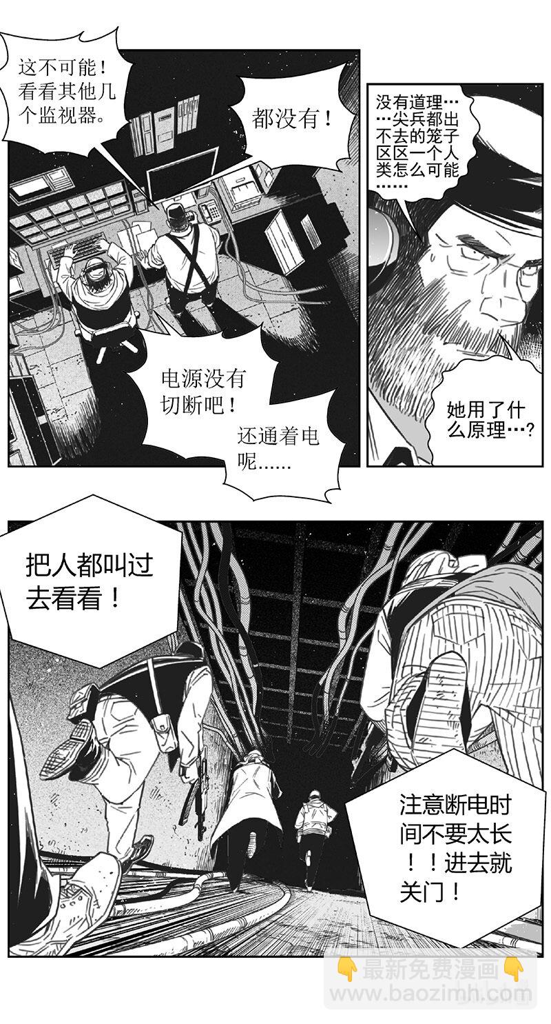 🍶雏蜂 458第四部 交叉线（其十三） 第8页