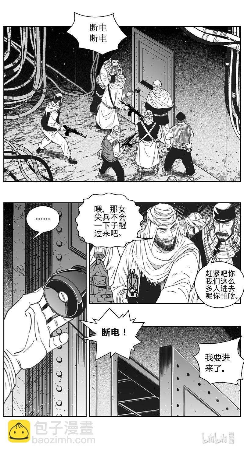 🍶雏蜂 458第四部 交叉线（其十三） 第9页