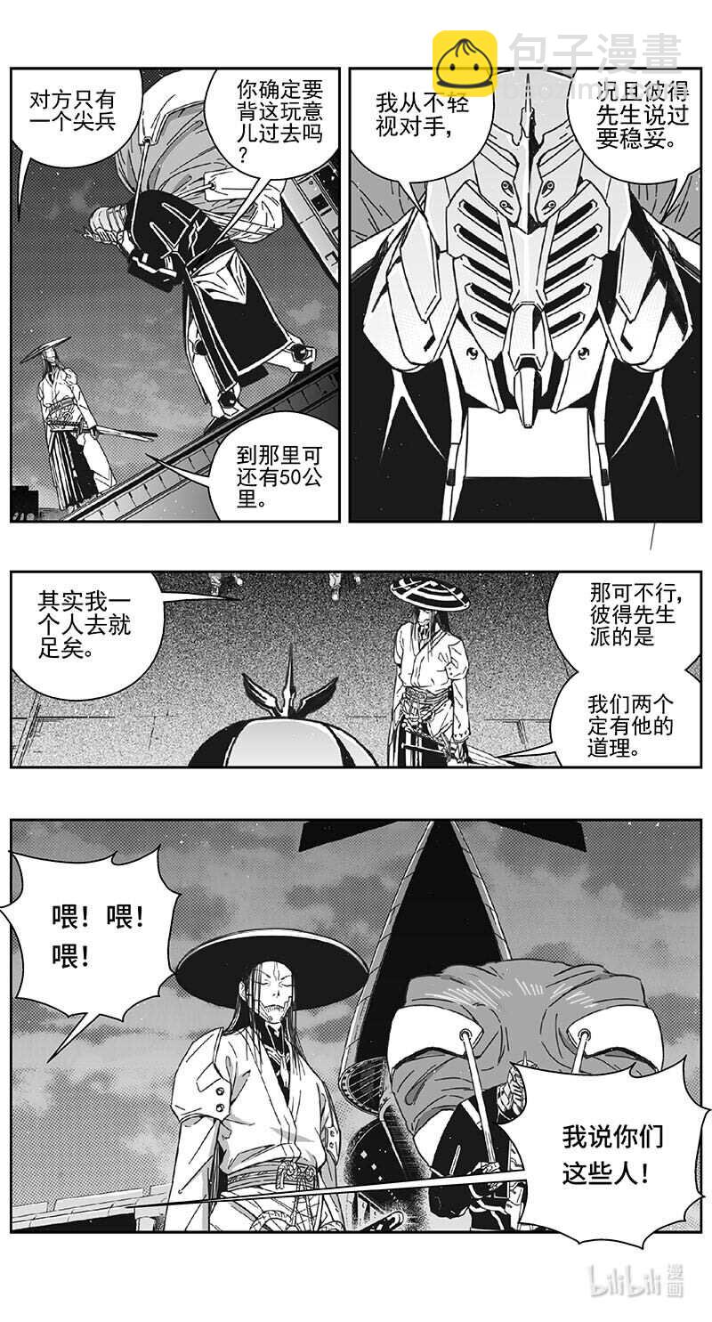 🍶雏蜂 460第四卷 交叉线（其十五） 第13页