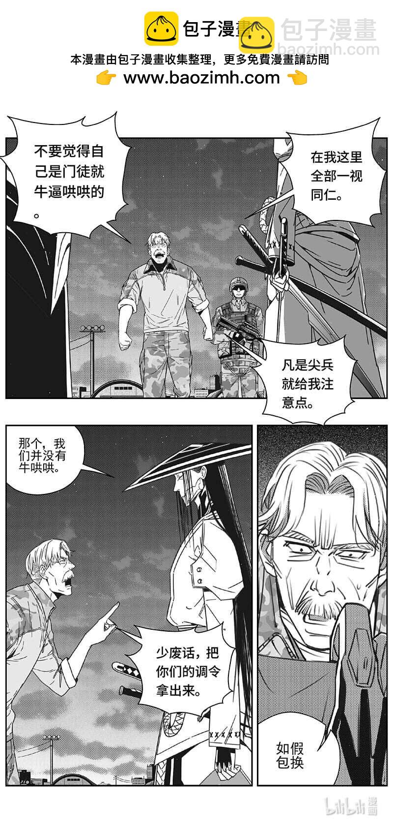 🍶雏蜂 460第四卷 交叉线（其十五） 第14页
