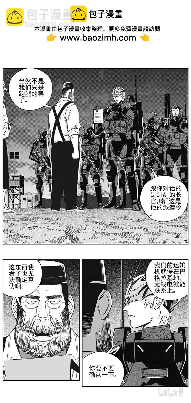 🍶雏蜂 460第四卷 交叉线（其十五） 第2页