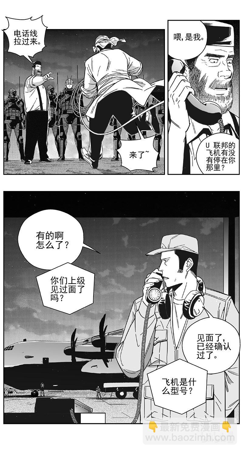 🍶雏蜂 460第四卷 交叉线（其十五） 第3页