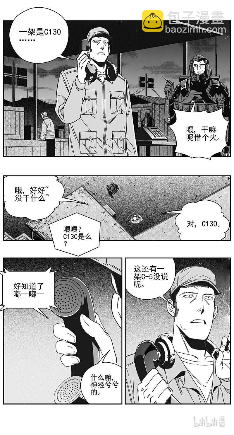 🍶雏蜂 460第四卷 交叉线（其十五） 第4页