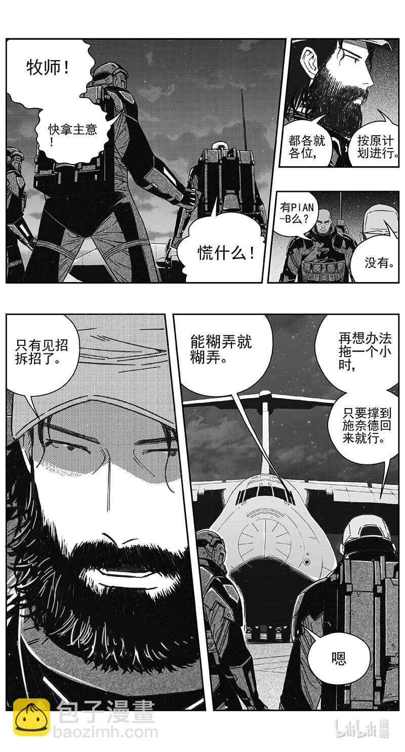 🍶雏蜂 460第四卷 交叉线（其十五） 第6页