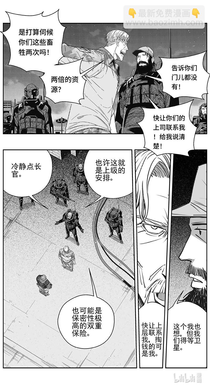 🍶雏蜂 460第四卷 交叉线（其十五） 第8页