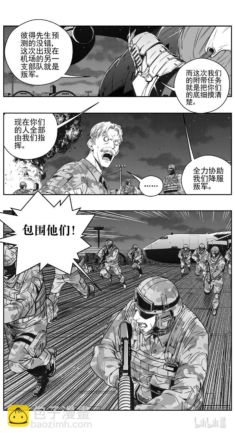 🍶雏蜂 462第四部 交叉线（其十七） 第10页