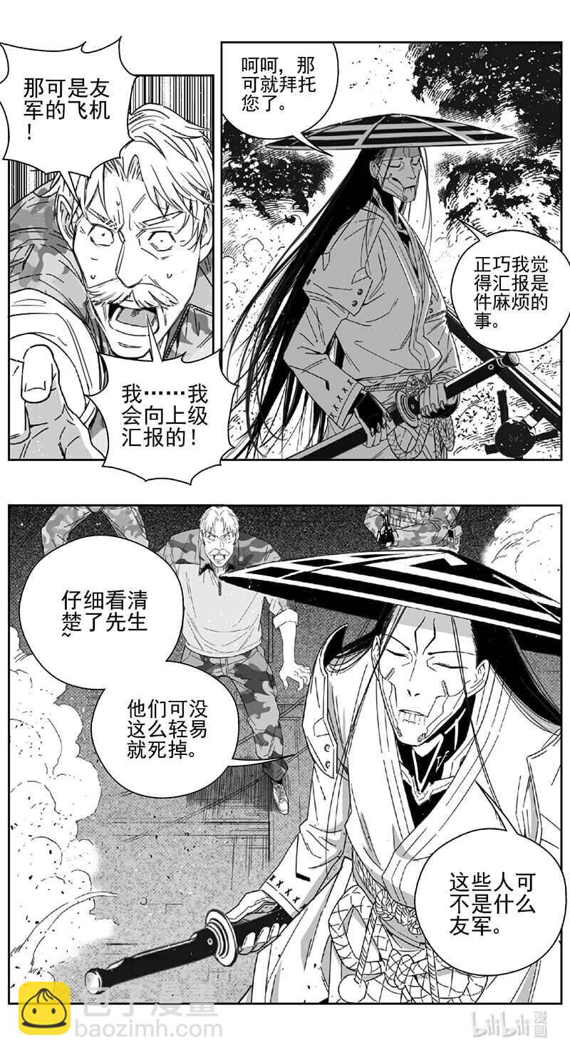🍶雏蜂 462第四部 交叉线（其十七） 第6页