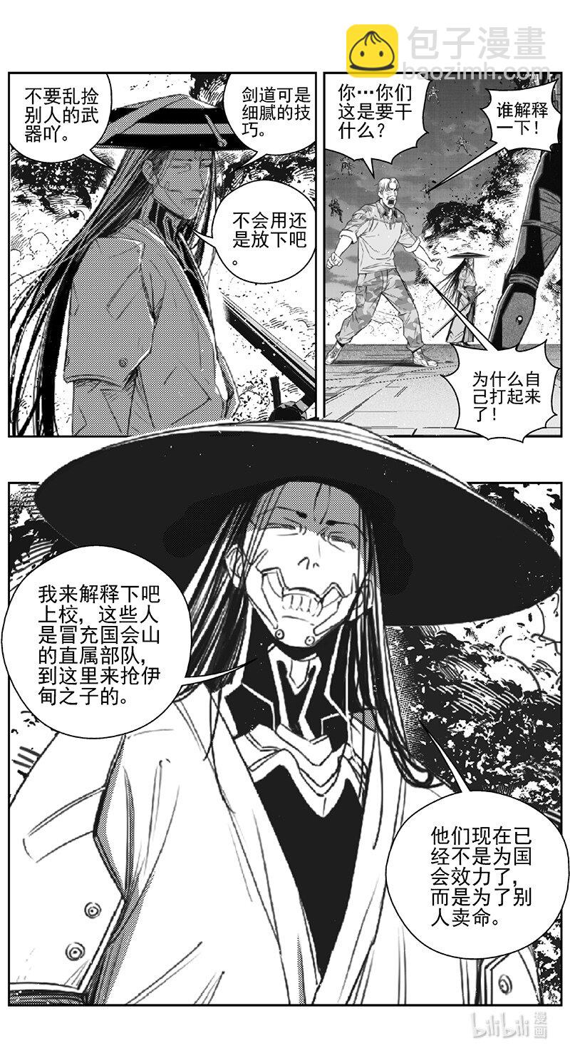 🍶雏蜂 462第四部 交叉线（其十七） 第9页